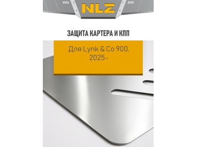 Защита картера и коробки передач для Lynk&Co 900 2025-н.в. 1,5/2,0 AT 4WD гибрид (алюминий, 3 мм)