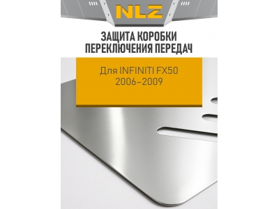 Защита коробки переключения передач для INFINITI FX50 2006-2009 5.0 AT бензин NLZ алюминий, 3 мм с крепежом / Инфинити ФХ