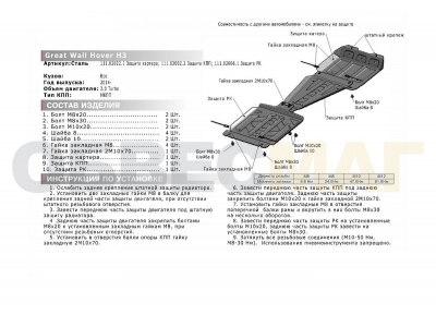 Защита КПП Автоброня для 2,0/2,0D/2,0T/2,4 сталь 2 мм для Great Wall Hover H3/H5/DW Hower H3 2006-2018