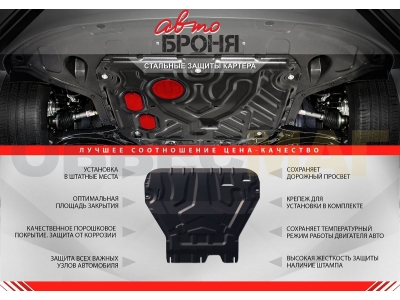 Защита КПП Автоброня для 2,4D/2,7/2,8D сталь 2 мм для Toyota Fortuner/Hilux 2015-2021