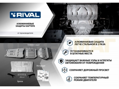Комплект защиты Rival: картер, КПП, РК для Porsche Cayenne 2018-2021