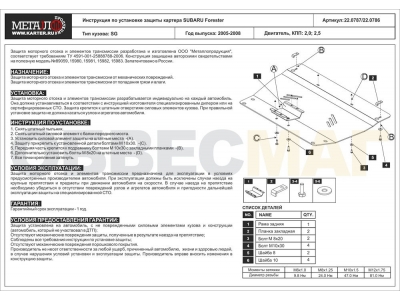 Защита картера Шериф сталь 2 мм для Subaru Forester 2005-2008